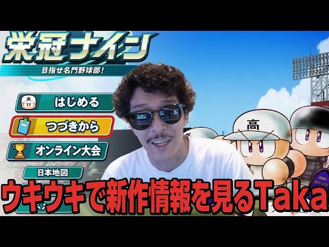 Takaroom comments on the new information about the Success Mode in Power Pro 2026.