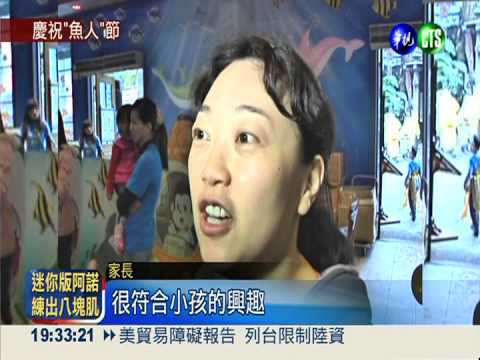 海底世界搬進餐廳 小孩玩瘋了!