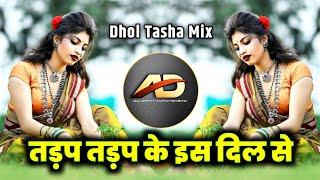 Tadap Tadap Ke Is Dil Se Dj song - तड़प �