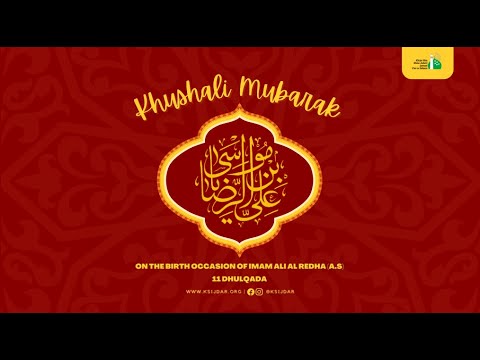 WILADAT OF IMAM ALI AL-RIDHA (A.S)