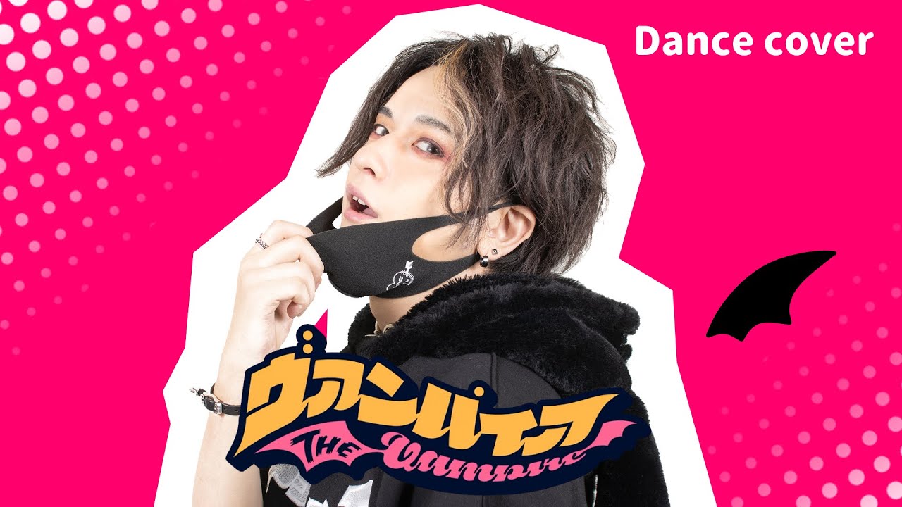 【めろちん】ヴァンパイア / DECO*27 踊ってみた【オリジナル振付】