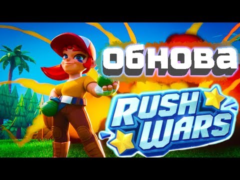 Обновление в Rush Wars игры от Supercell на андроид