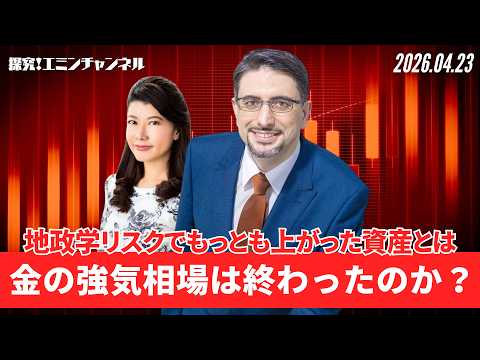 ゴールドの強気相場は終わったのか？地政学リスクでもっとも上がった資産とは？