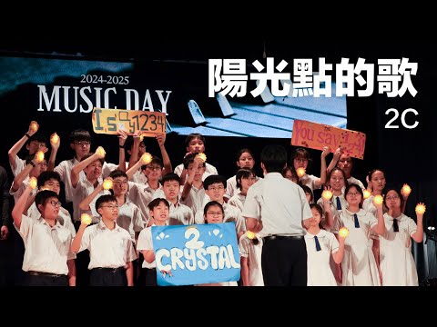 2C - 陽光點的歌