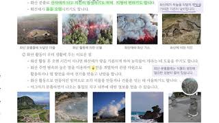 [초등과학 4-2 무료강의] 4. 화산과 지진 ④ 화산 활동은 우리 생활에 어떤 영향을 줄까요?