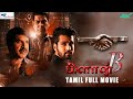 Plan B Tamil Dubbed Action Thriller Movie 4K Srinivas Reddy Murli Sharma Super Good Films