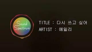 Ailee(에일리) - Rewrite..If I Can(다시 쓰고 싶어) - [Korean lyrics(가사)]
