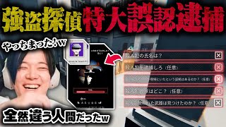 殺人容疑者を逮捕するも大冤罪だと判明した探偵のばまん【のばまん / 切り抜き】【Shadows of Doubt】