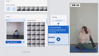 인공지능에게 요가 동작 가르치기 [Teachable Machine]