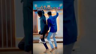 Download lagu Dholki la bandhin tujhe paay #otsgroup #dance #marathidjsong #funnydance #trending #explore #shorts mp3