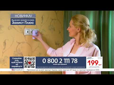 Отпугиватель грызунов и насекомых Защита+