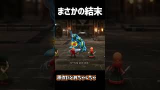 まさかの結末【ドラクエ7リイマジンド】