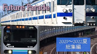 2021〜2022年夏総集PV 〜Future Parade〜