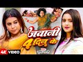 VIDEO जवानी 4 दिन के Srishti Bharti F T Hema Kashyap Jawani Char Din Ke Bhojpuri