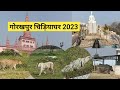 Gorakhpur Chidiyaghar 2023 | गोरखपुर चिड़ियाघर 2023