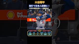 調子が悪くても崩れないのが大谷翔平