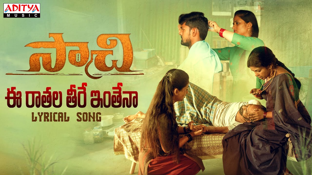 Ee Rathala Thire Inthena