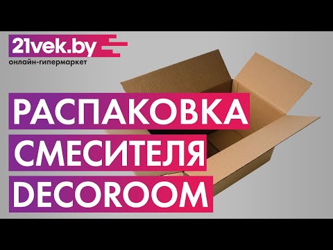 Миниатюра изображения товара Смеситель Decoroom DR21043