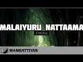 Malaiyuru Nattaama Song (Lyrical) - Mambattiyan 📀 [#64T Release]