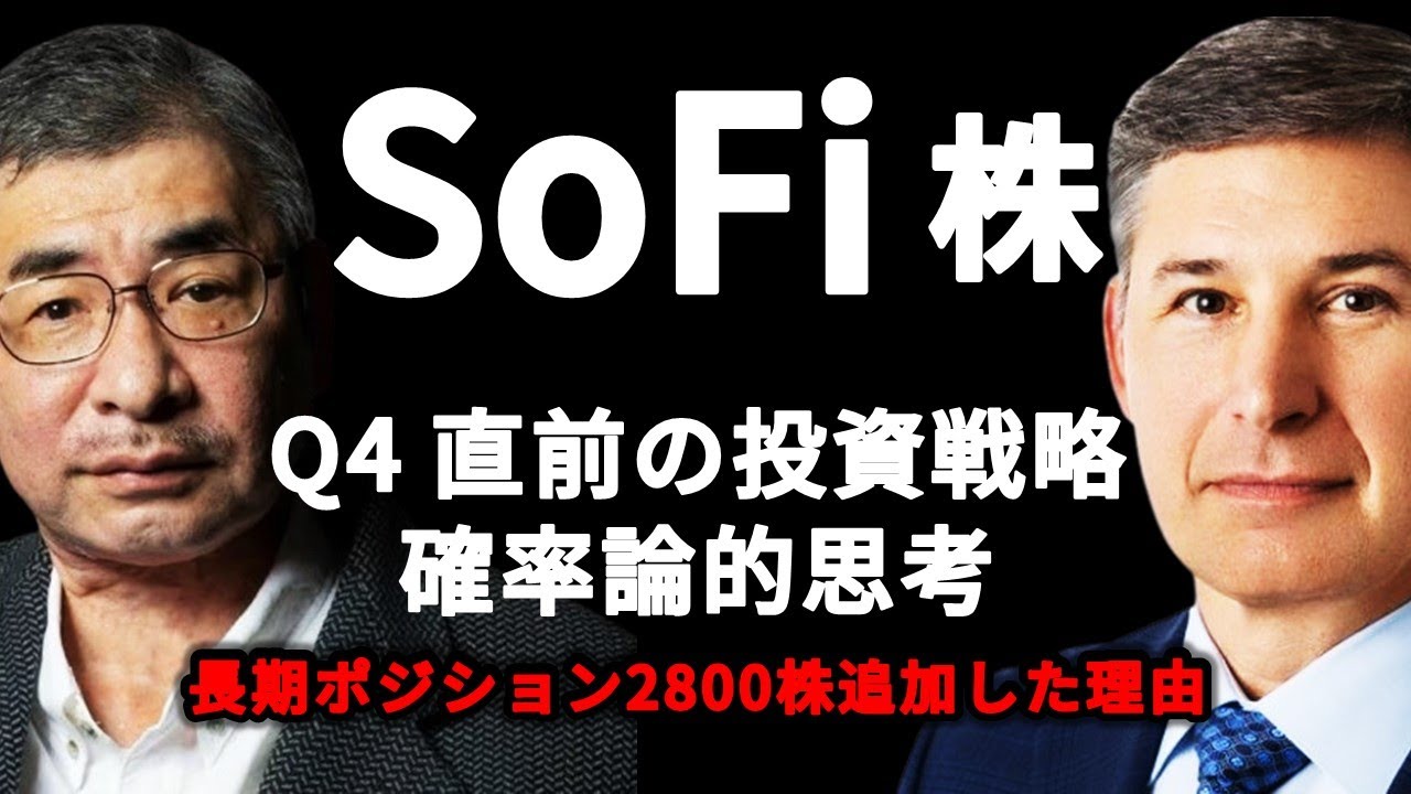 【SoFi Technologies】歪みと期待値から攻めるSoFi株投資