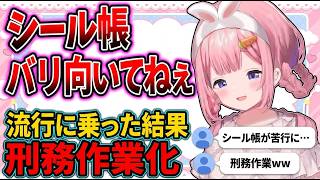 あこがれのシール交換で悲劇が起きるサンゴ【周央サンゴ/切り抜き】