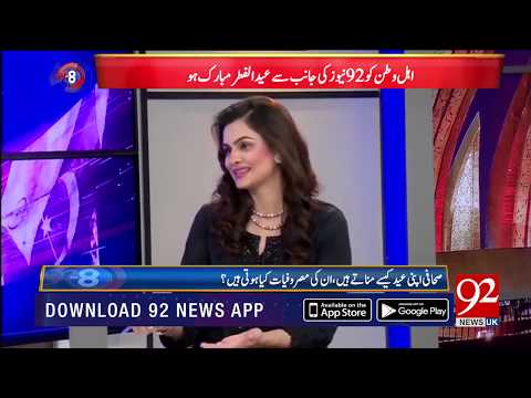 92 AT 8 | Eid Special | Special Transmission | Day 2 | 6 June 2019 | Saadia Afzaal | 92NewsHDUK