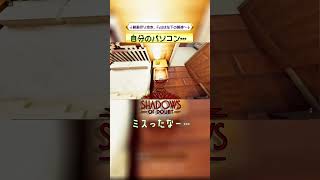 自分のパソコン… 【Shadows of Doubt】 #shorts