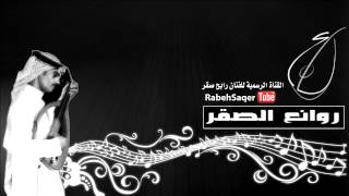 كلمات اغنية يجيبك الله رابح صقر