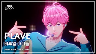 Cover art for VIRTUAL IDOL || 버추얼 아이돌