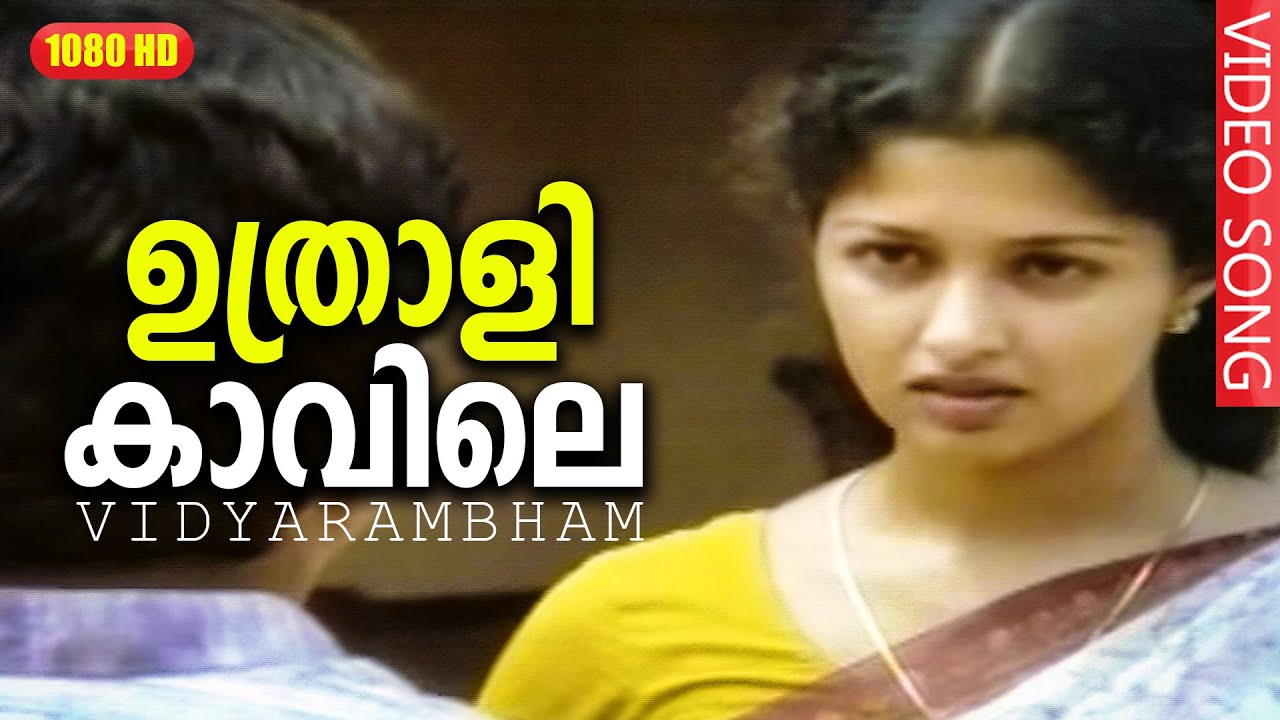 Uthralikkavile Patola Lyrics - KL86 Payyanur