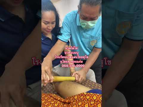Bamboo Massage Course Video on YouTube