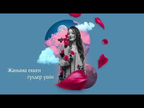 Marhaba Sabi - Махаббатым - ай