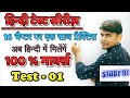 Hindi Question Answer Hindi Model Test Hindi Practice Study91 Hindi Nitin Sir Hindi Best Hindi Quiz
