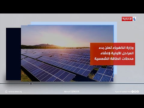 شاهد بالفيديو.. موجز دينار | وزارة الكهرباء تعلن بدء المراحل الأولية لإنشاء محطات الطاقة الشمسية