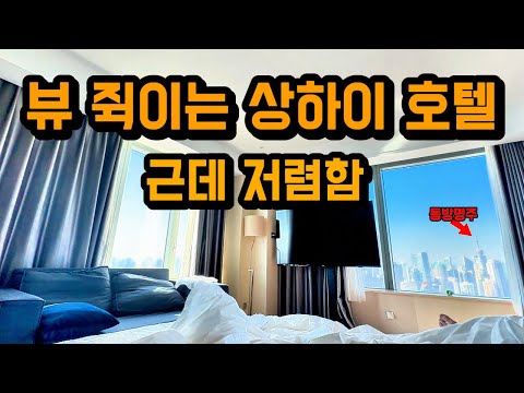 상하이 노보텔 아틀란티스 호텔 후기: 가성비와 뷰를 동시에