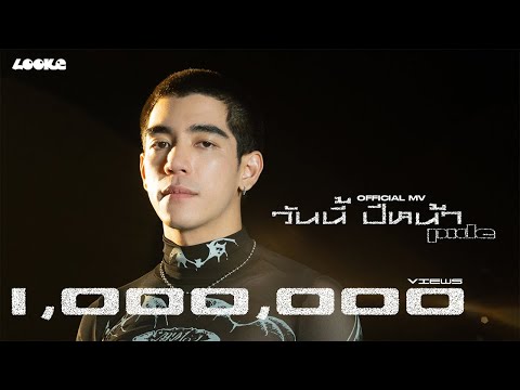 pide - วันนี้ปีหน้า (9PM) OST.GELBOYS สถานะกั๊กใจ [Official MV]