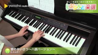 Download lagu 愛のあいさつ~ハ調バージョン~ / Edward Elgar : ピアノ(ソロ) / 初級 mp3 Download lagu 愛のあいさつ~ハ調バージョン~ / Edward Elgar : ピアノ(ソロ) / 初級 mp3