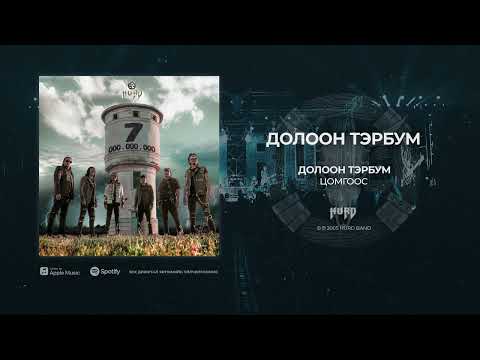 Hurd - Doloon Terbum feat.Uka (Official Audio)