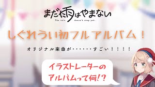 告知ガールうい&面白シーン【しぐれうい/切り抜き】