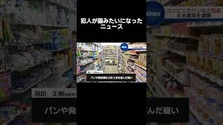 #ニュース#放送事故#女子アナ#福井アナ#壺浅#ツボる