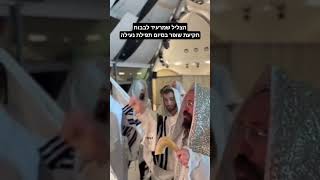התרגשות עצומה - סיום תפילת נעילה #יוםכיפור #אמונה #חיזוק #שנהטובה