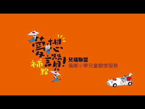 兒童作為人類社會最弱勢的群體，理應得到各方面的保護。這包含從法律、社會到家庭等。