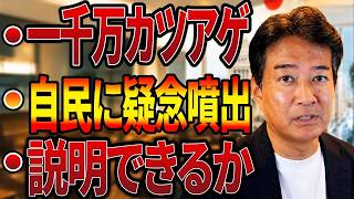 【日本の政治】財務省の反撃を潰せ！次なる増税・緊縮の罠を見抜け！