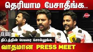 தெரியாம பேசாதீங்க..வாதமான press meet | DMK Rajiv Gandhi latest speech | Witness Movie video