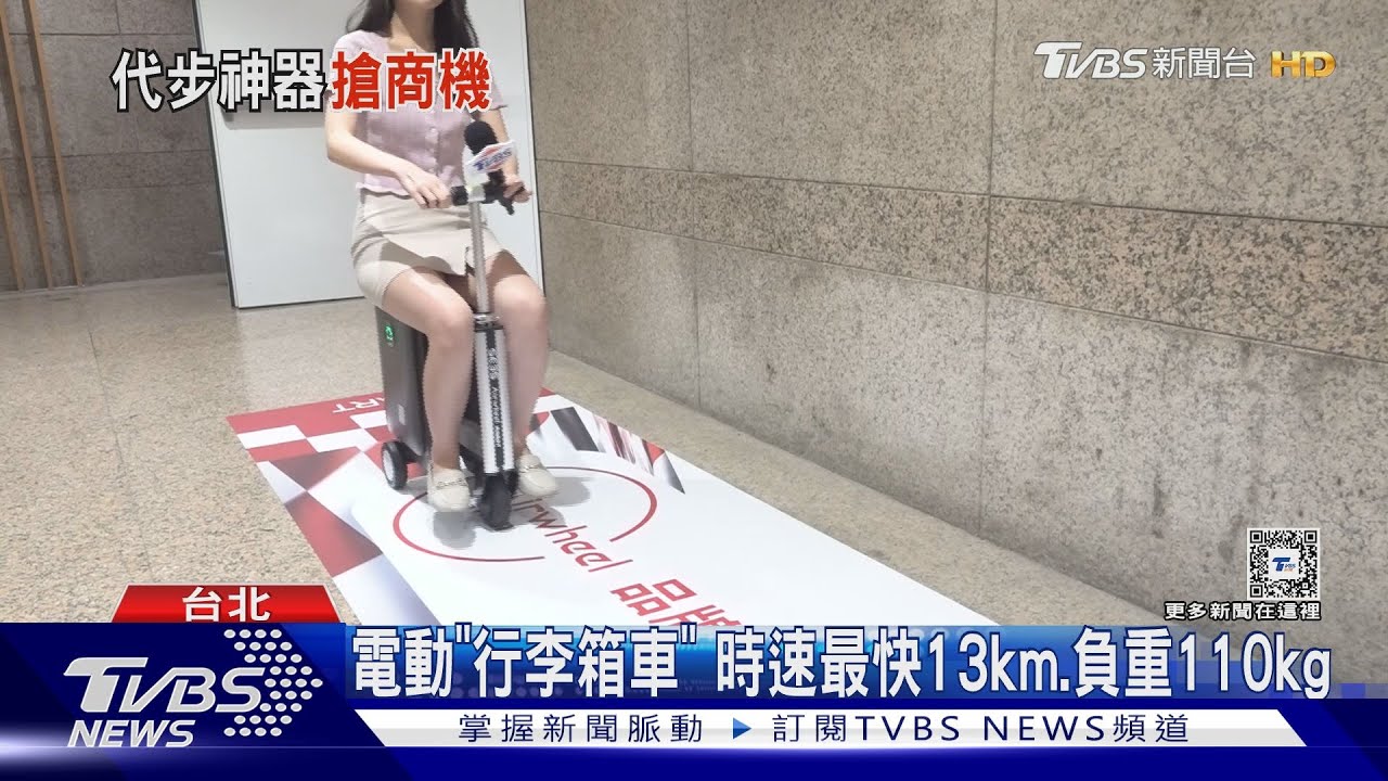 行李箱車夯! 美牌3段變速PK陸牌最快30公里每小時
