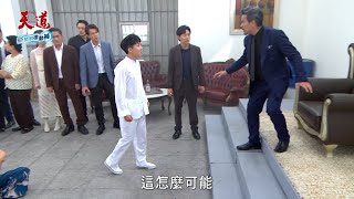 EP310大結局預告│重仁遭眾人伏魔！麗萍恢復正道成功壓制；盛昌、鍾馗爺助力鍾軍除魔