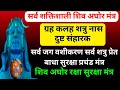 सावन महीना का सबसे शक्तिशाली शिव मंत्�