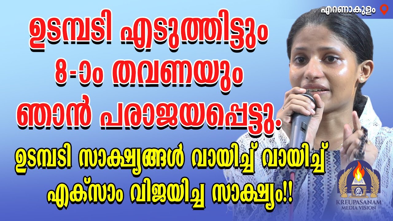 ഉടമ്പടി എടുത്തിട്ടും 8-ാം തവണയും ഞാൻ പരാജയപ്പെട്ടു. ഉടമ്പടി സാക്ഷ്യങ്ങൾ വായിച്ച് വായിച്ച് എക്സാം