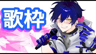 突発歌枠【#男性vtuber 】
