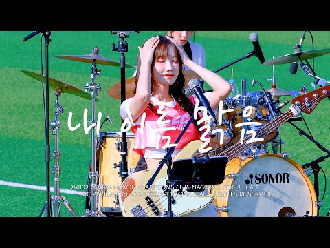 [4K] 241102 QWER 마젠타 ‘내 이름 맑음' 직캠 | 2024 넥슨 챔피언스 컵